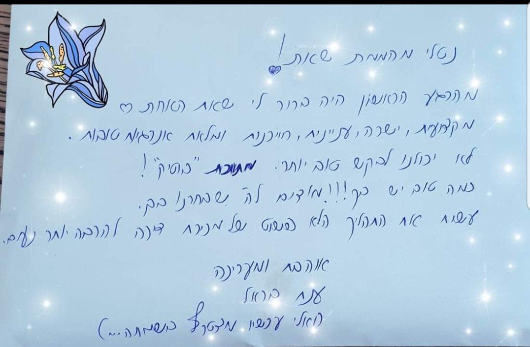 פיסת נייר עם כתובה ועליה פרח