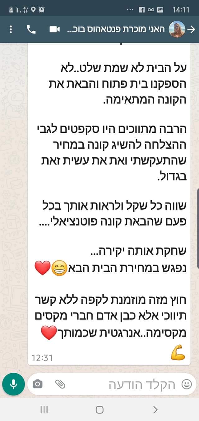 צילום מסך של הודעת טקסט בעברית בפלאפון
