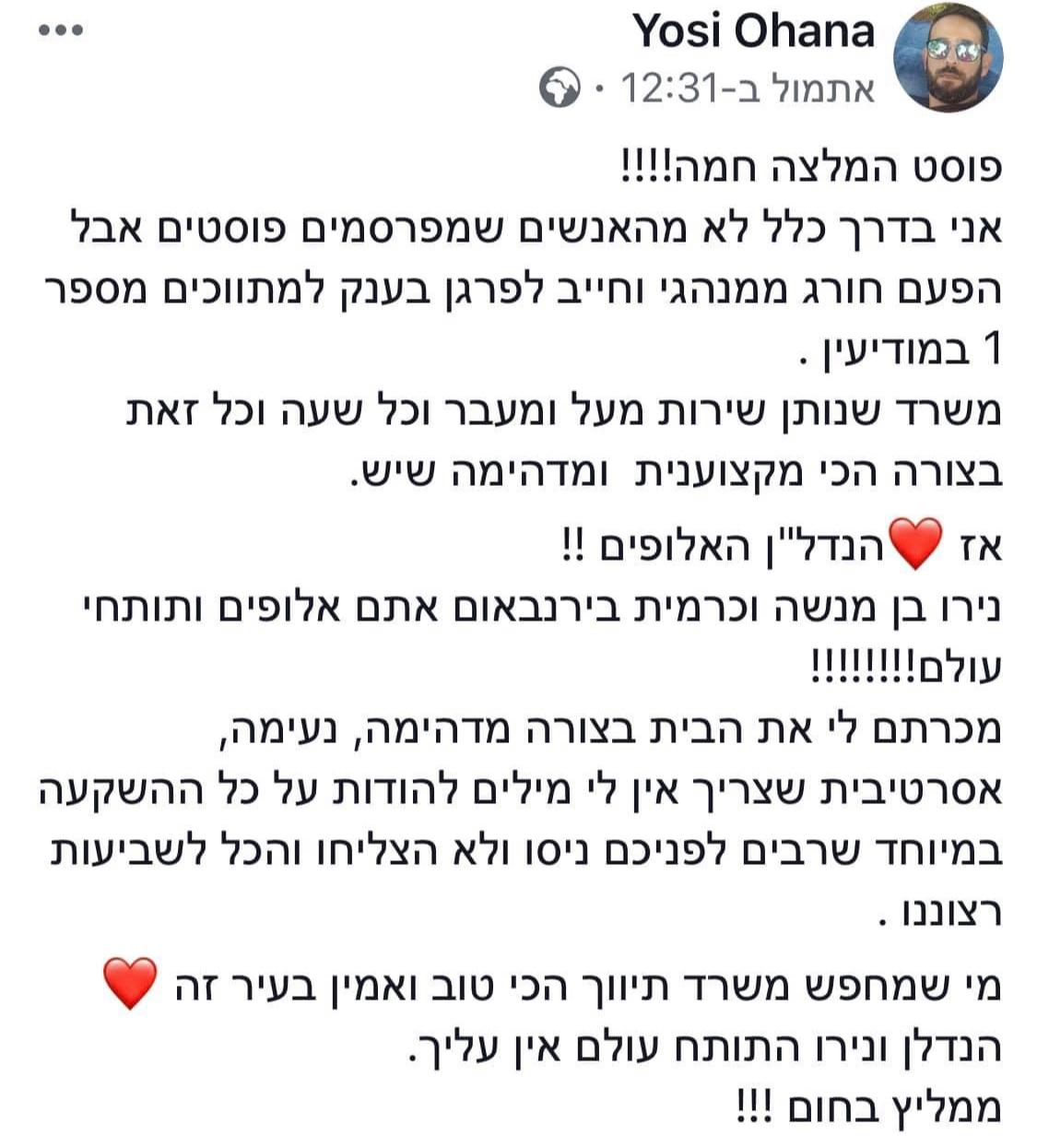 פוסט בפייסבוק בעברית שנכתב על ידי יוסי אוחנה