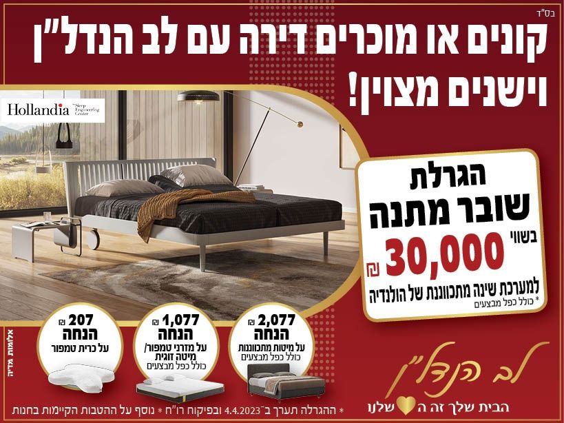 פרסומת למיטה בשפה זרה