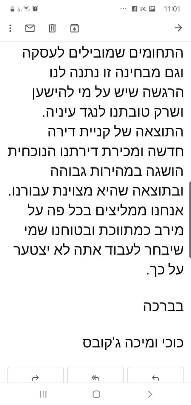 צילום מסך של הודעת טקסט בעברית בטלפון סלולרי.