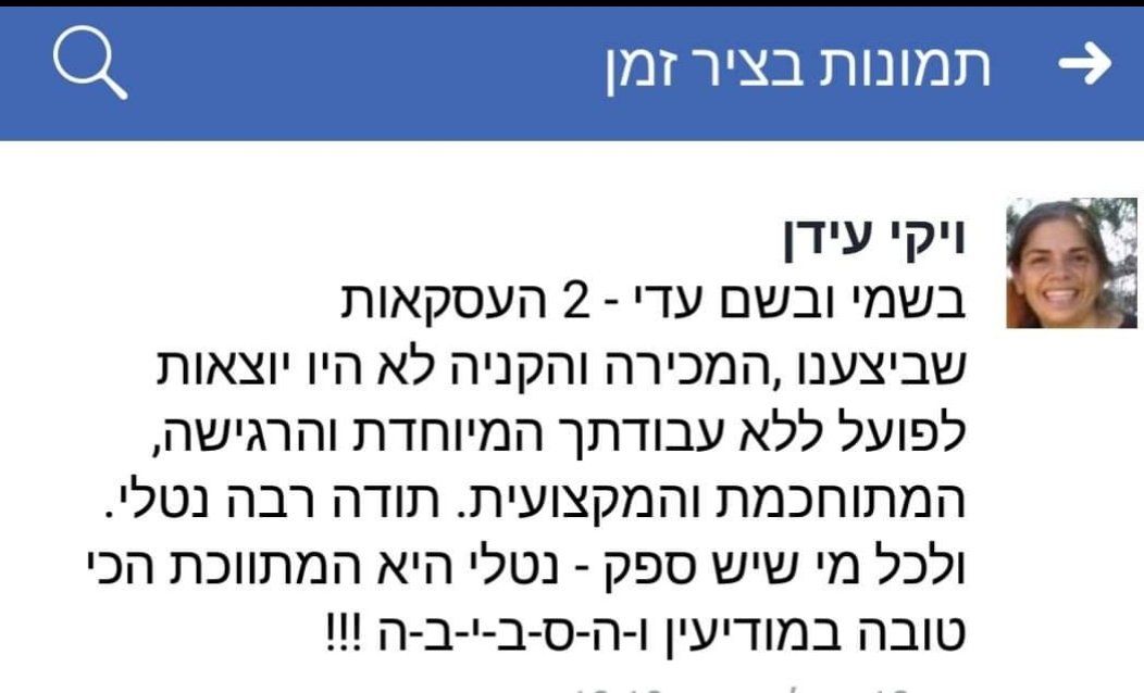 צילום מסך של עמוד פייסבוק עם טקסט בעברית
