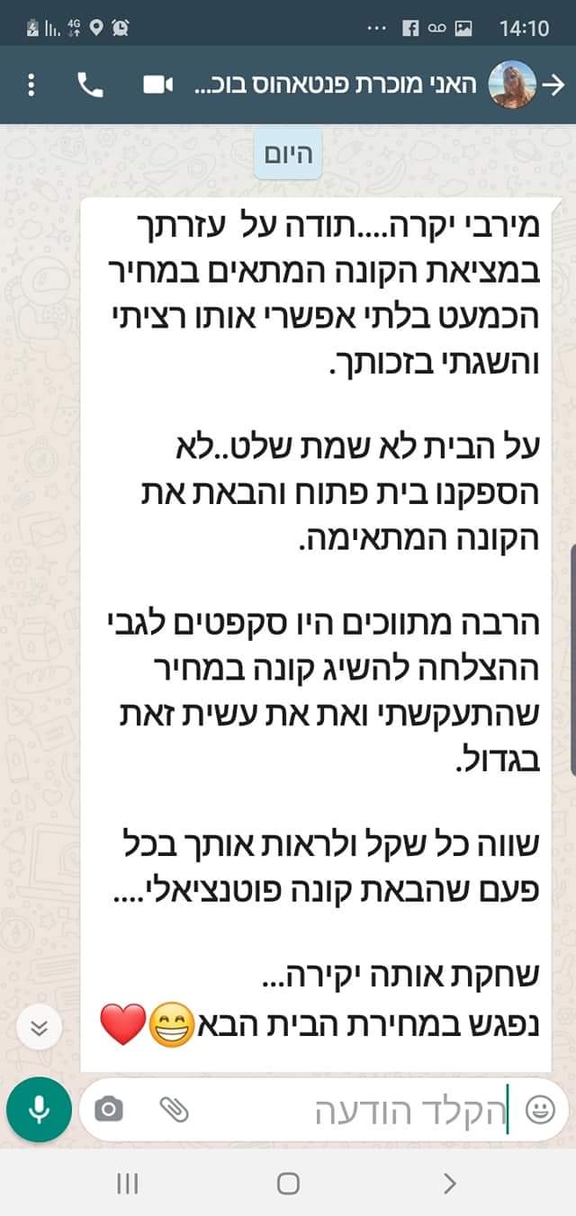 צילום מסך של הודעת טקסט בעברית בפלאפון