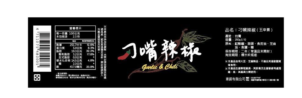 刁嘴辣椒 四瓶組禮盒 250g 免運費