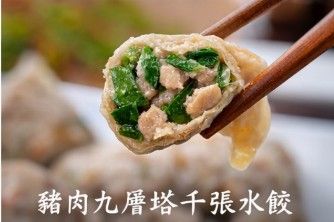 豬肉九層塔千張餃