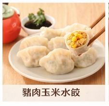 豬肉玉米水餃