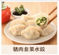 豬肉韭菜水餃