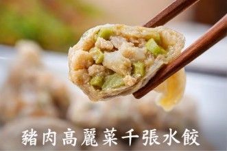 豬肉高麗菜千張餃