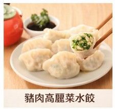 豬肉高麗菜水餃