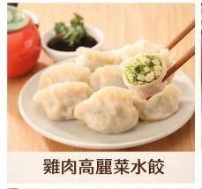 雞肉高麗菜水餃