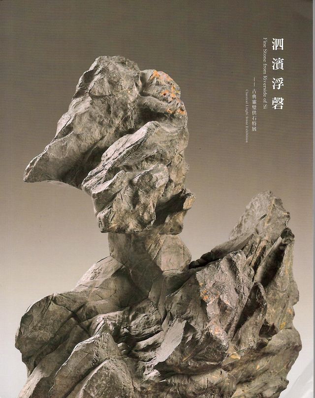 Chinese Book Reviews | Viewing Stone Assoc. of N. America