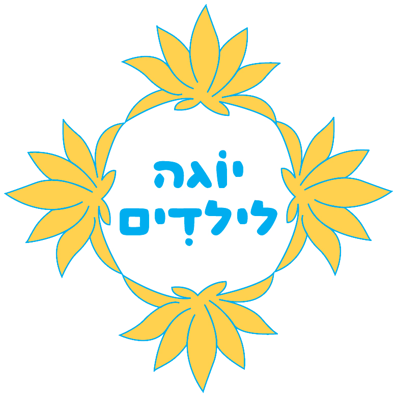 יוגה לילדים עם אסנת ישראלי