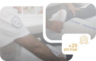 עיסוי וטיפול שיקומי