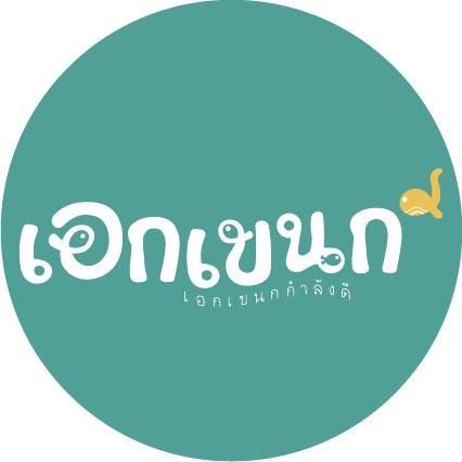 บ้านเอกเขนก