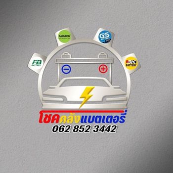 โลโก้ โชคคลังแบตเตอรี่ บนพื้นหลังสีเทา ธุรกิจในนนทบุรี