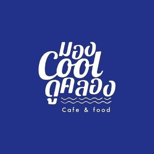 มองCoolดูคลอง