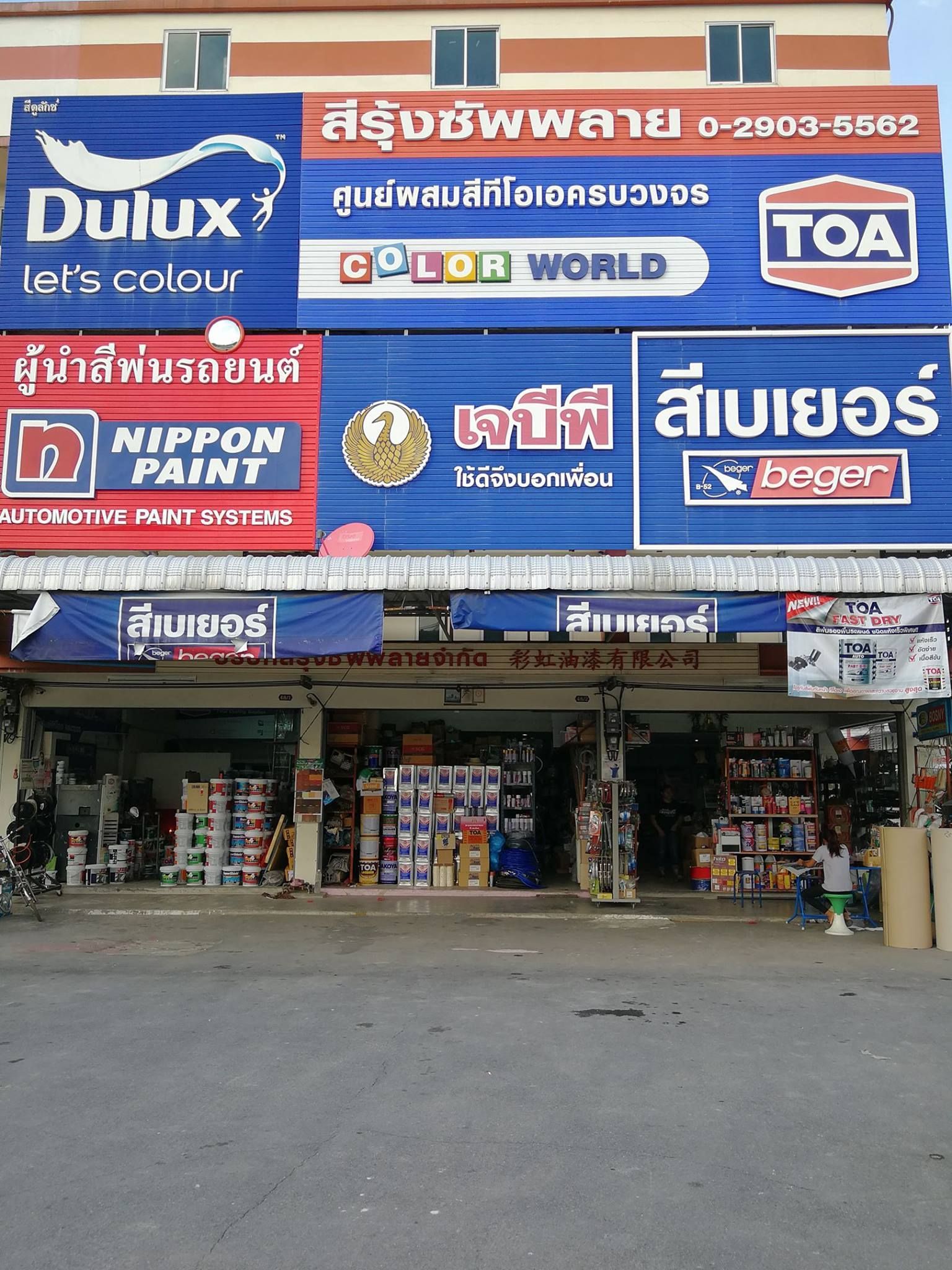 สีรุ้งซัพพลาย