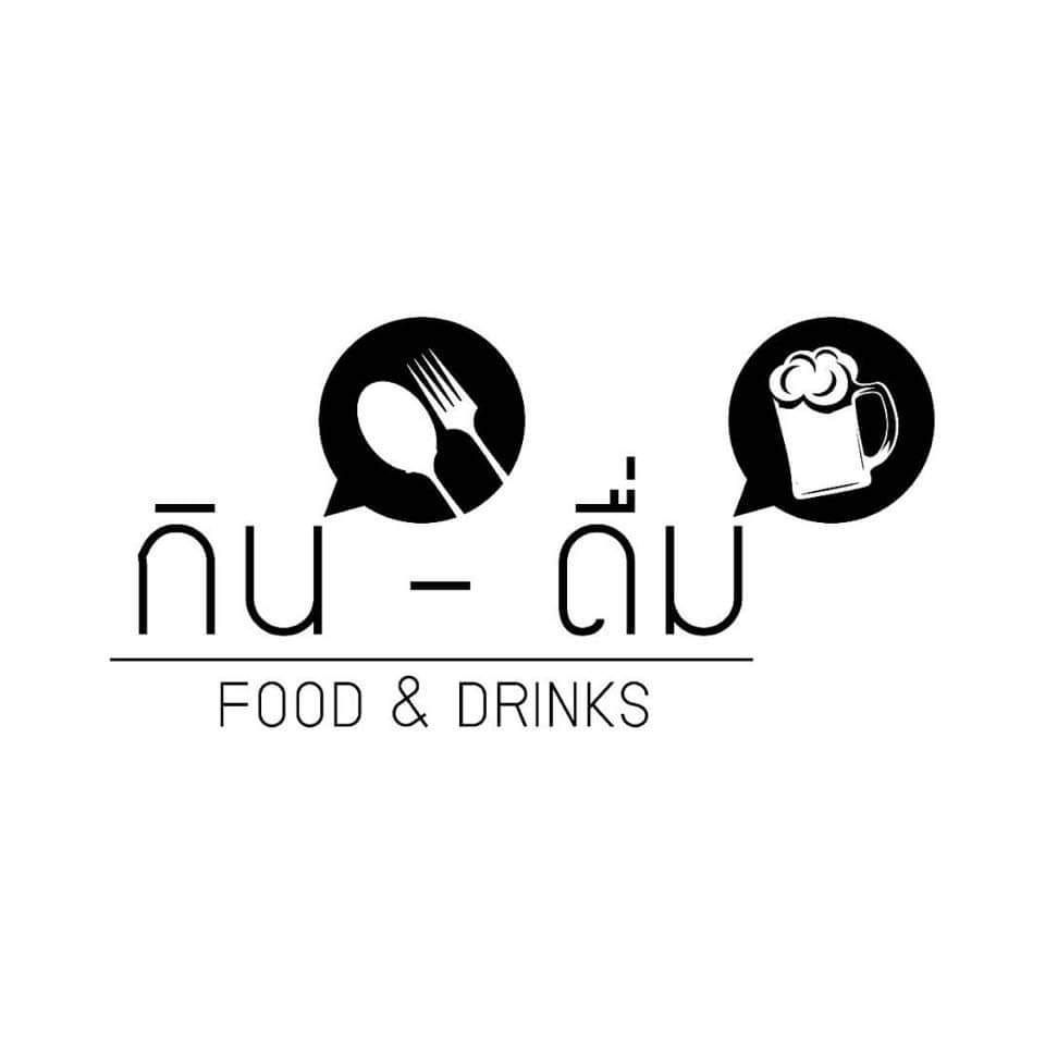 กิน-ดื่ม บาร์