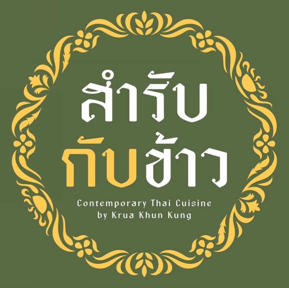 สำรับกับข้าว 99