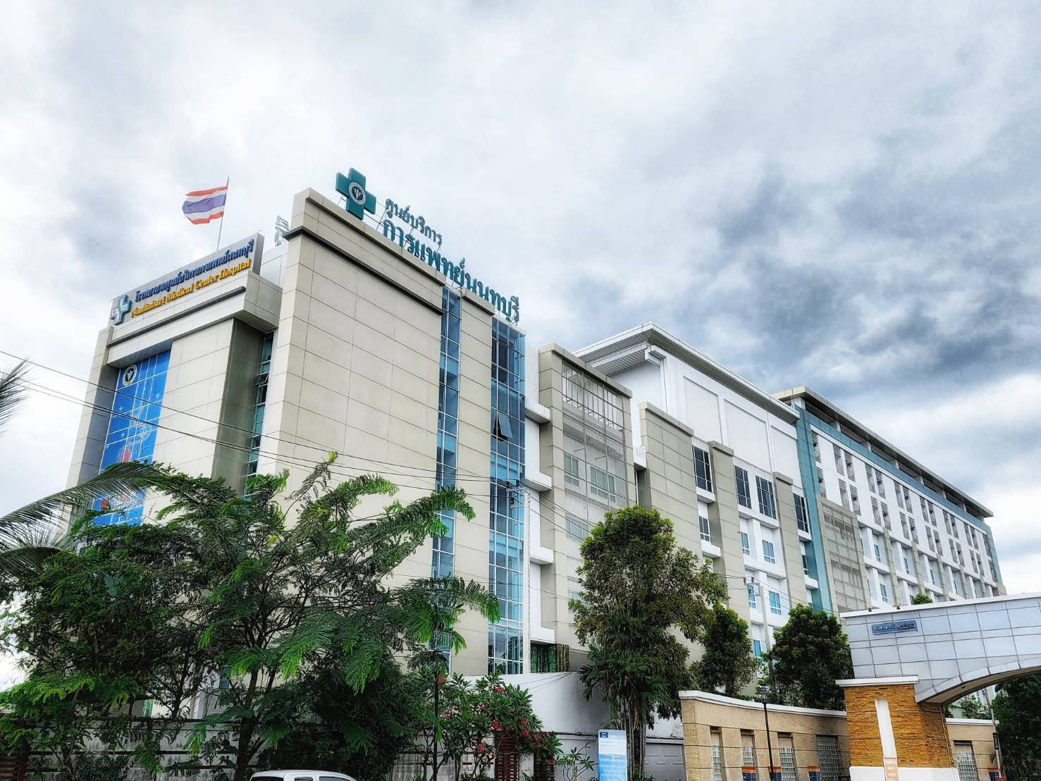 โรงพยาบาลศูนย์บริการการแพทย์นนทบุรี