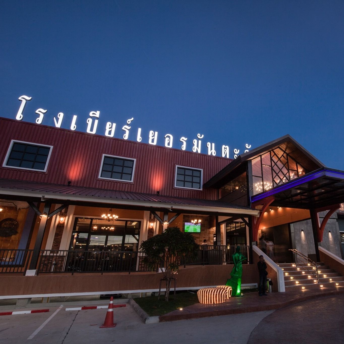 โรงเบียร์เยอรมันตะวันแดง แจ้งวัฒนะ