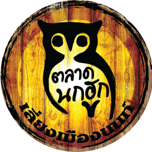 ตลาดนกฮูก