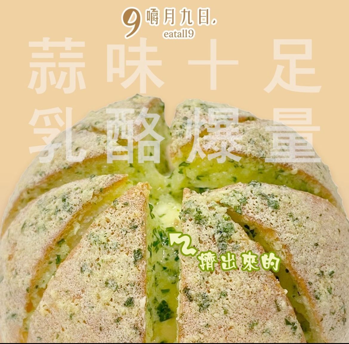 德式乳酪麵包