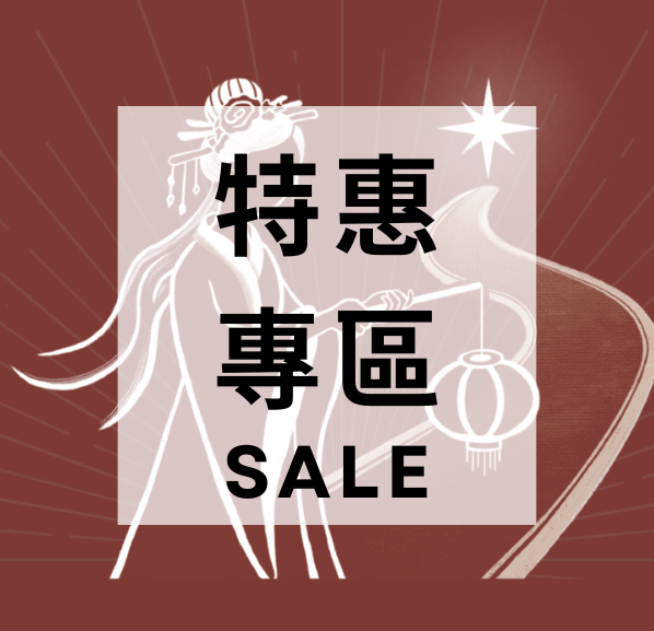 禮盒｜特惠專區