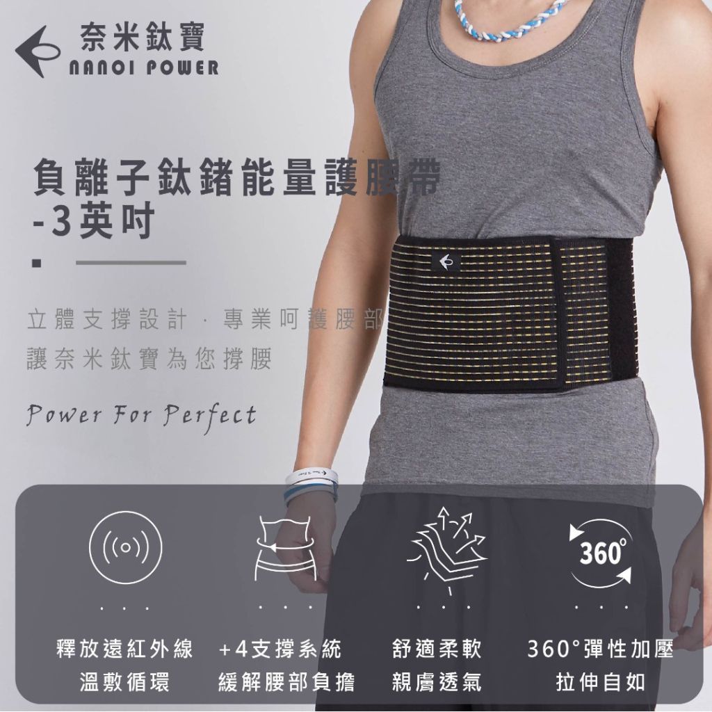能量護腰帶- 6英吋