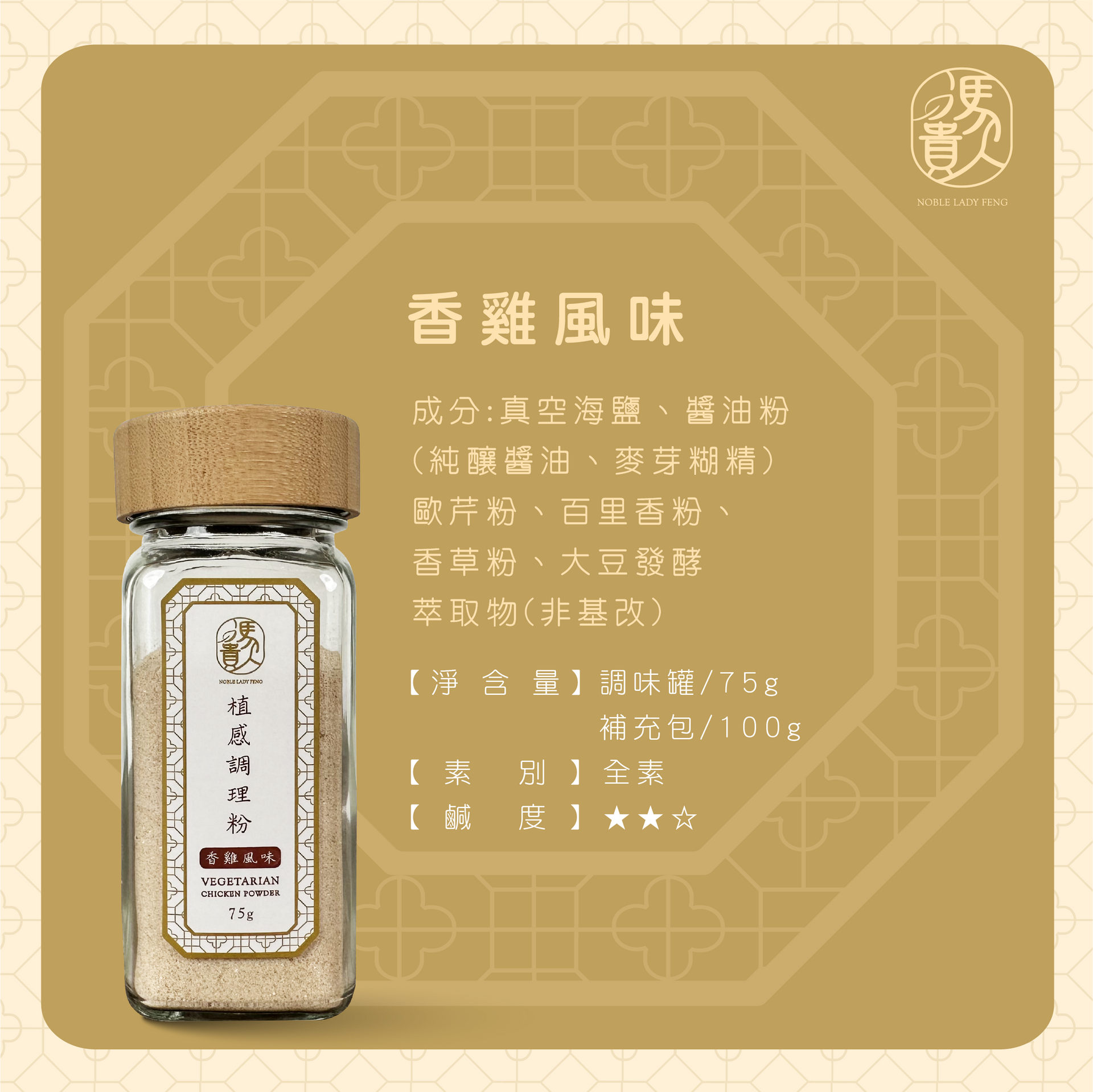 植感調理粉｜香雞風味｜調味罐｜全素