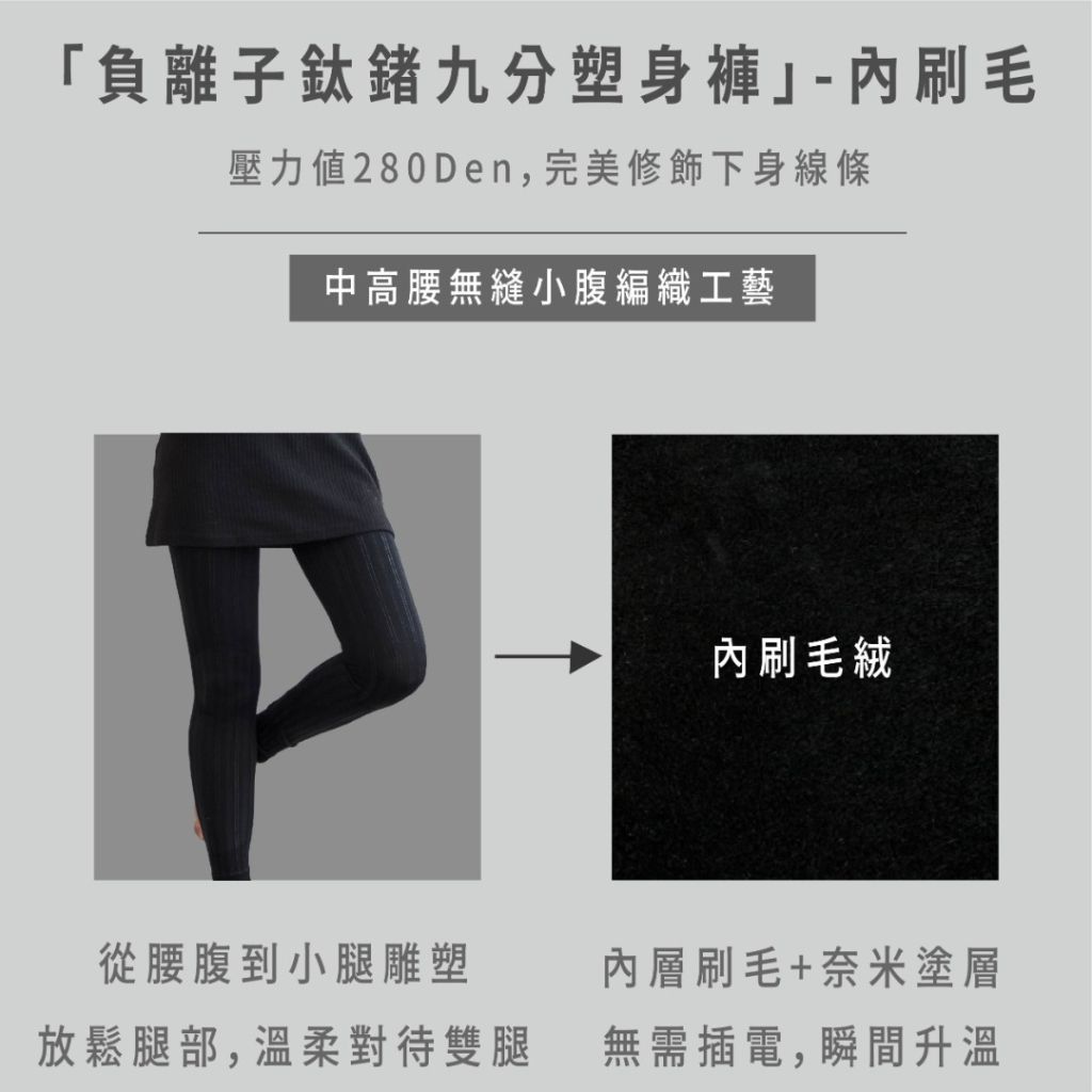 能量九分褲 厚底內刷毛