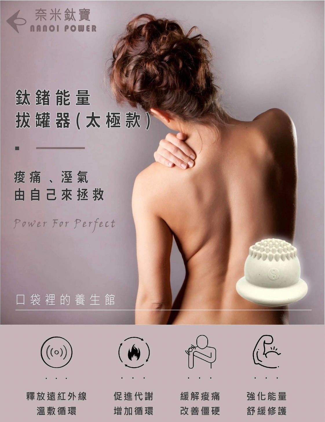 能量拔罐器｜太極