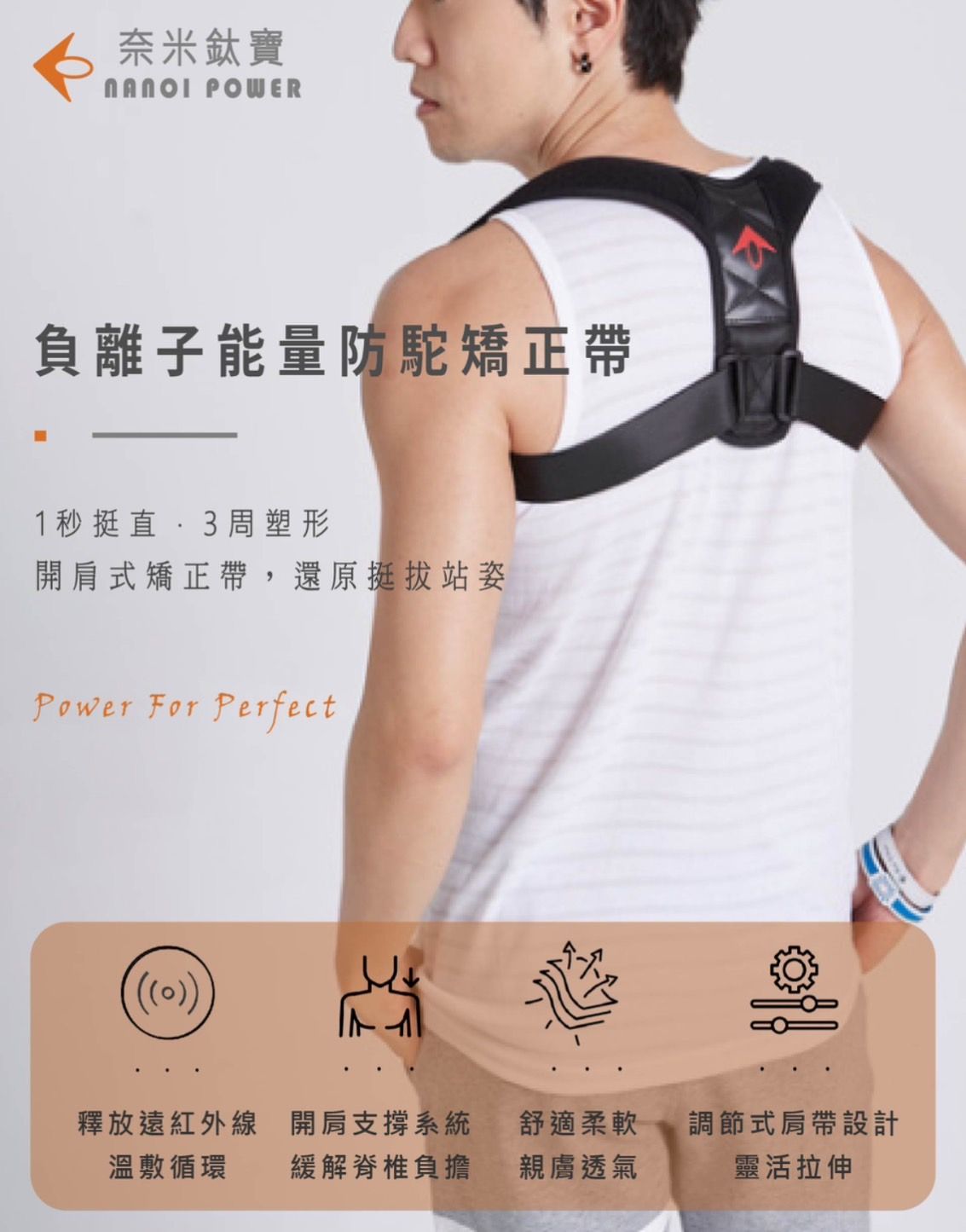 能量防駝矯正帶