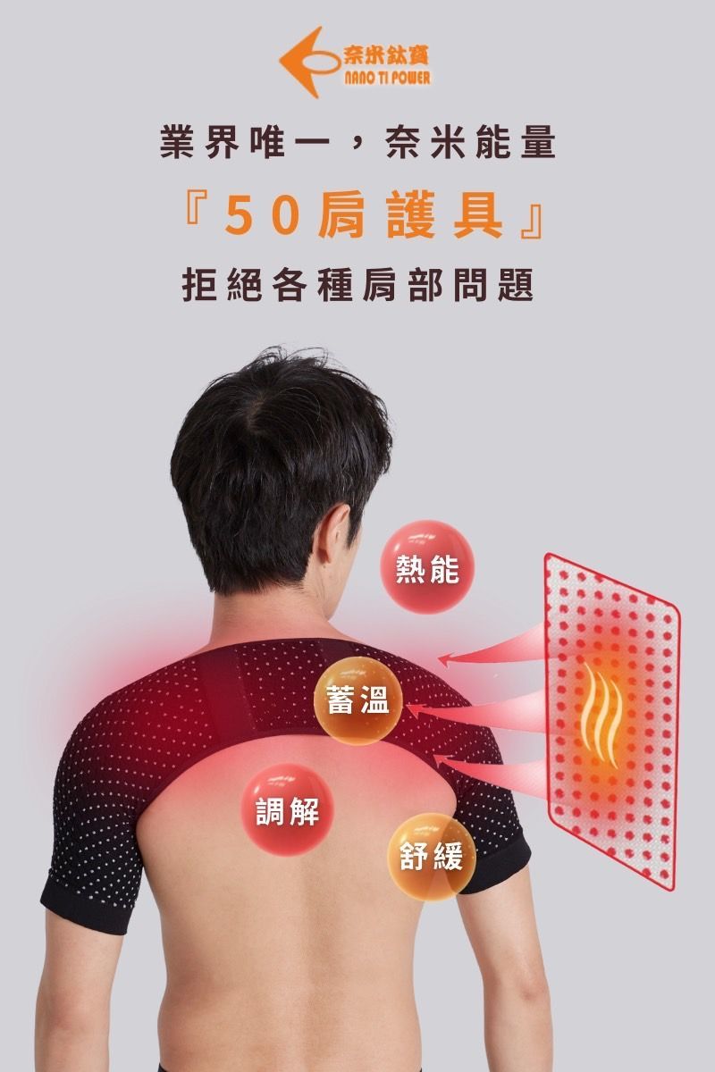 能量50肩護肩帶 雙肩
