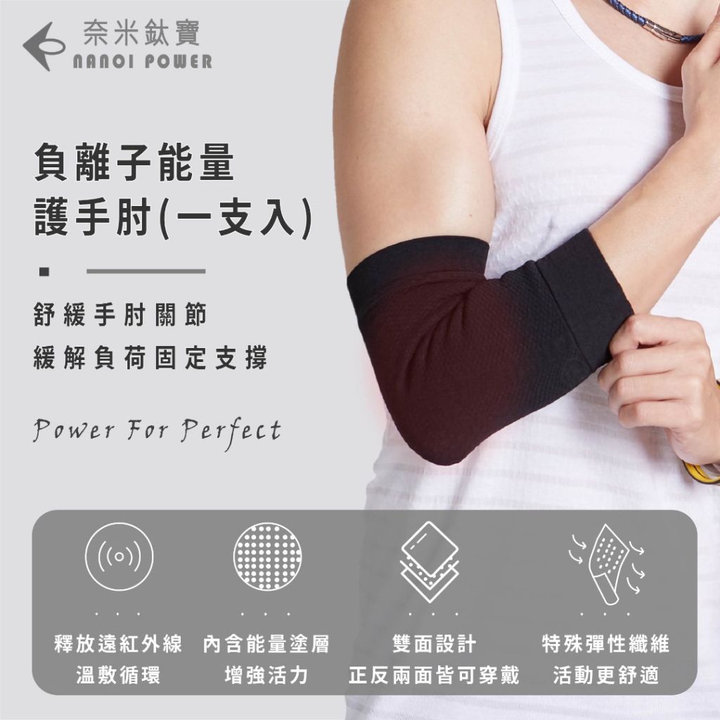 能量護手肘 (一入)