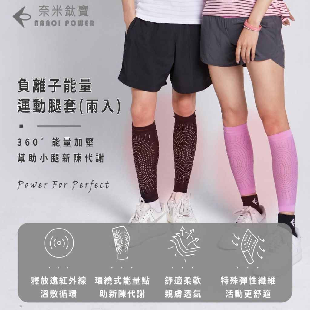 能量鐵腿套 (一雙)