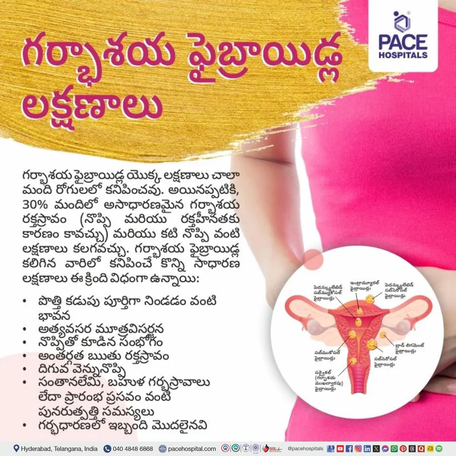uterine fibroid symptoms in telugu | signs and symptoms of uterine fibroids in telugu | small and large uterine fibroid symptoms in telugu | symptoms of uterine fibroids and polyps in telugu