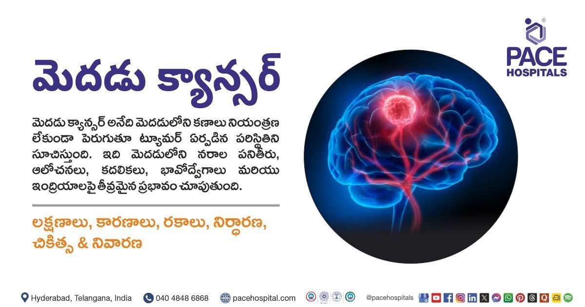 Brain Cancer Symptoms, Causes, Treatment & Prevention in Telugu | Brain Cancer in Telugu