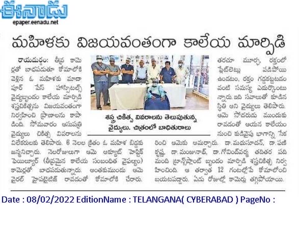 Eenadu - emergency liver transplant for young mother