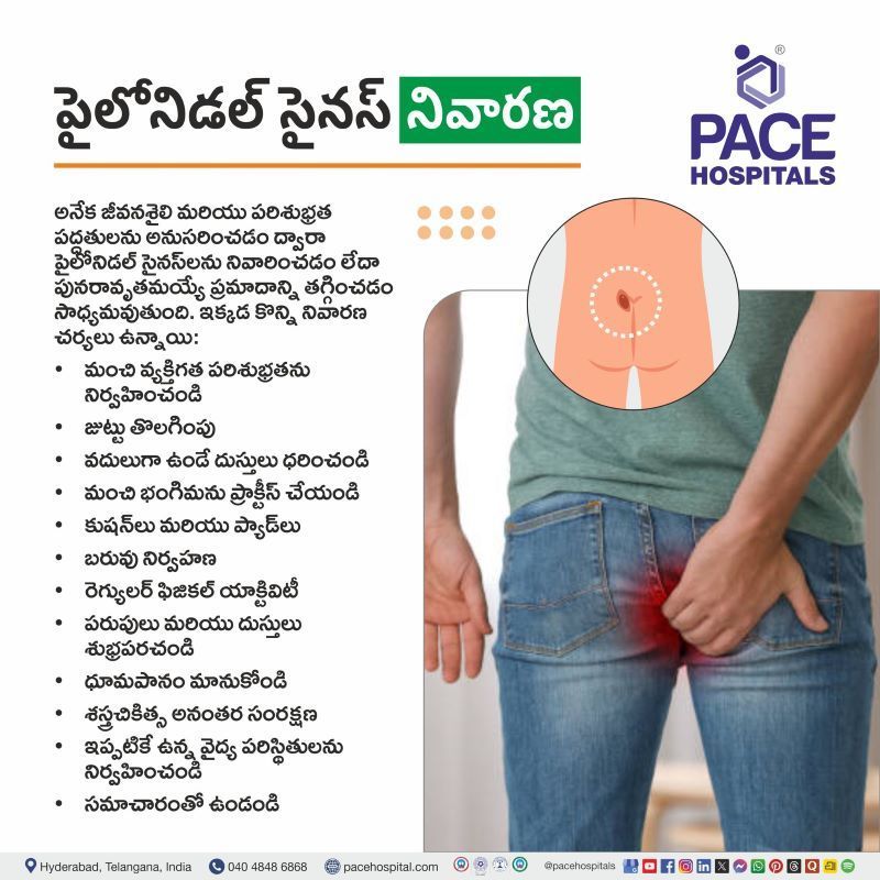 Pilonidal Prevention in Telugu | పైలోనిడల్ సైనస్ నివారణ | Prevention of Pilonidal Sinus in Telugu