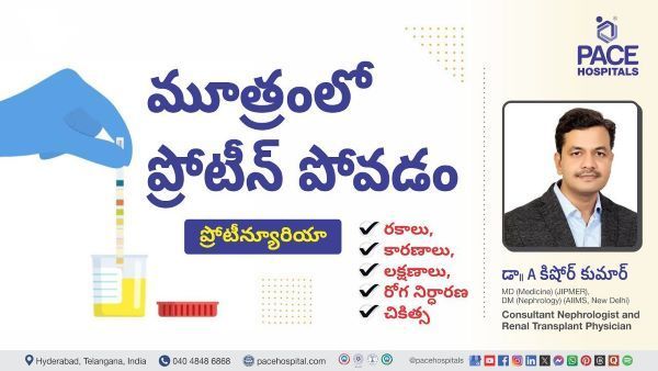 Proteinuria Causes & Treatment Explained in Telugu by Dr. A Kishore Kumar from PACE Hospitals