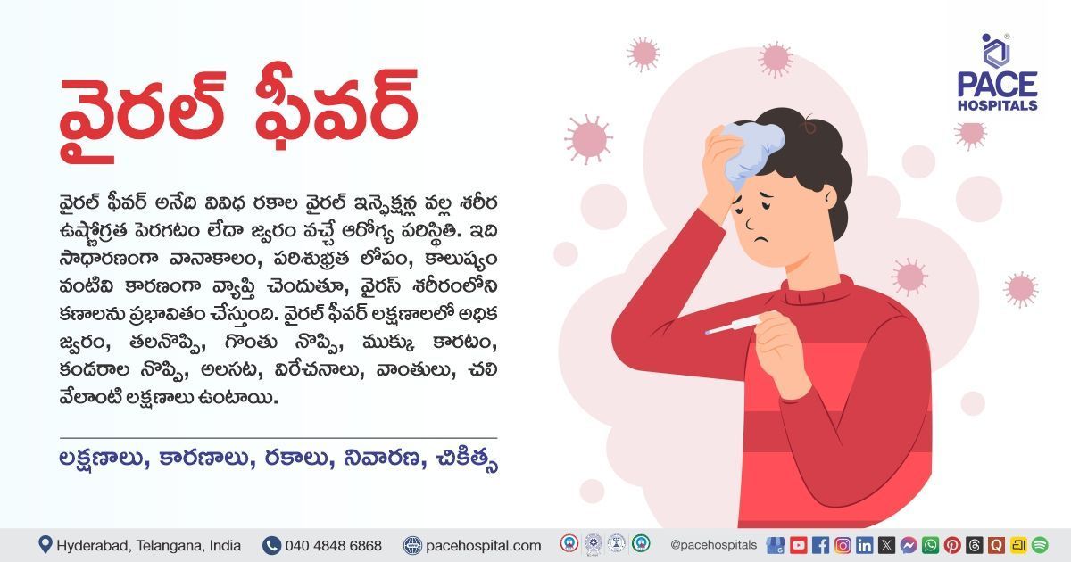 Viral Fever Symptoms, Causes, Types, Treatment & Prevention in Telugu | Viral Fever in Telugu