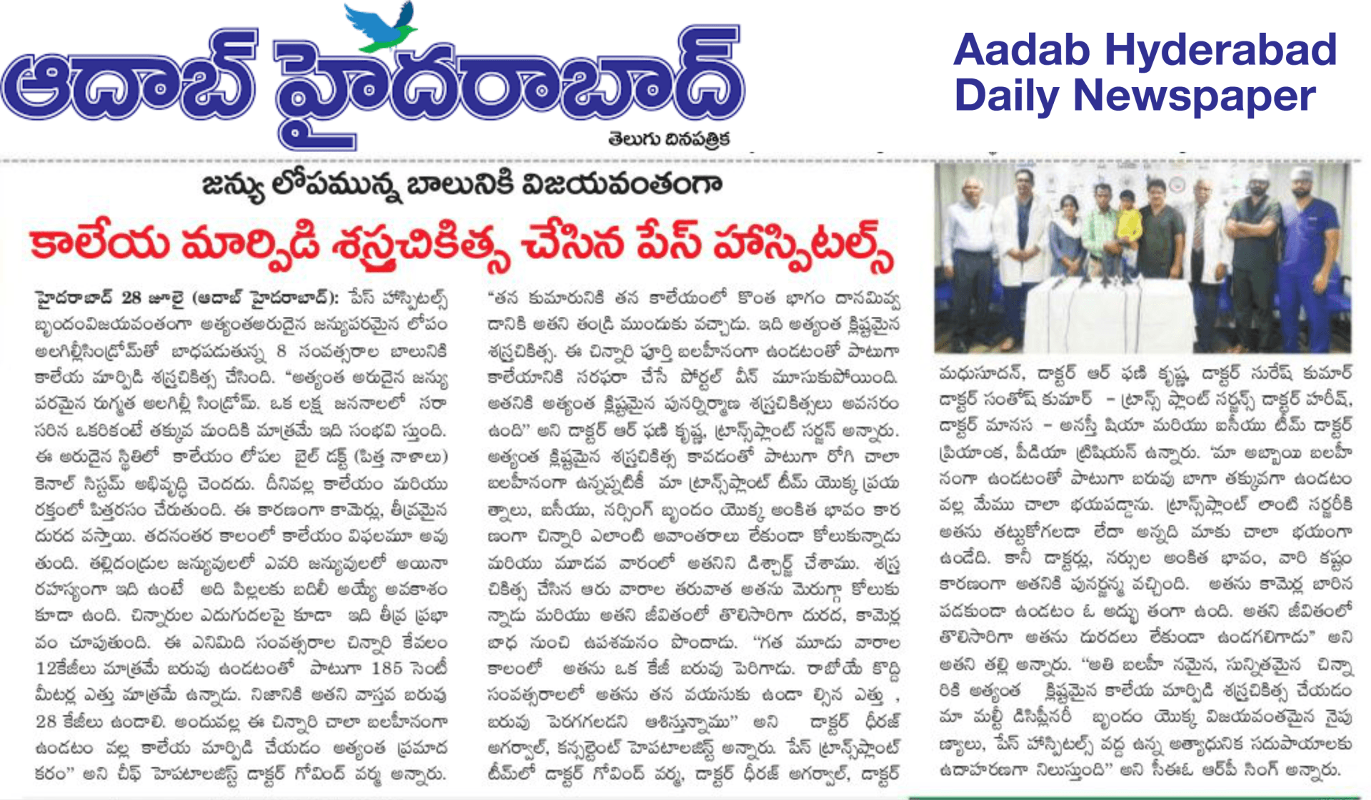 liver transplantation for a child with rare genetic disorder - Aadab Hyderabad Daily Newspaper
