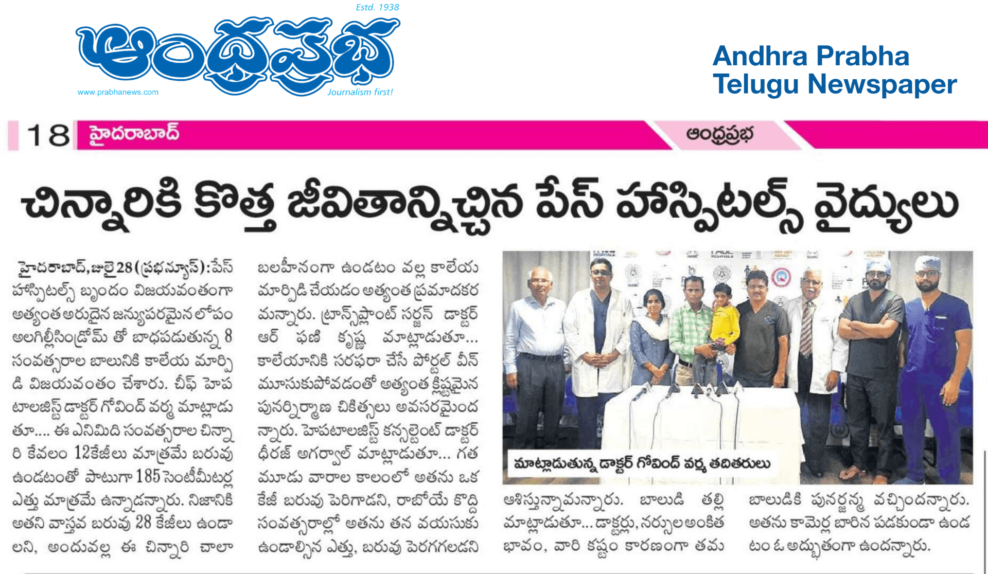 liver transplantation for a child with rare genetic disorder - Andhra Prabha Telugu News Paper