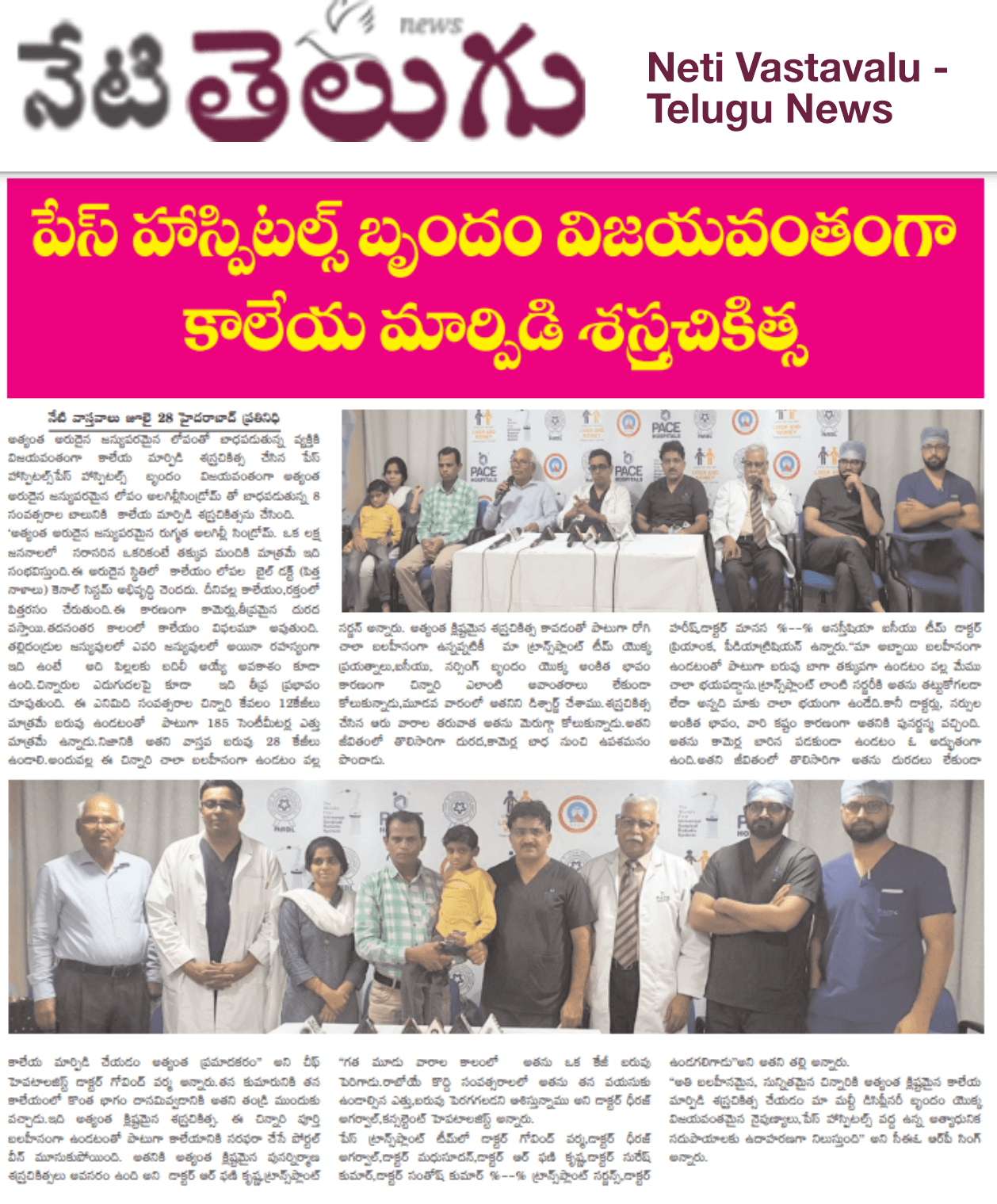 liver transplantation for a child with rare genetic disorder - Neti Vastavalu newspaper