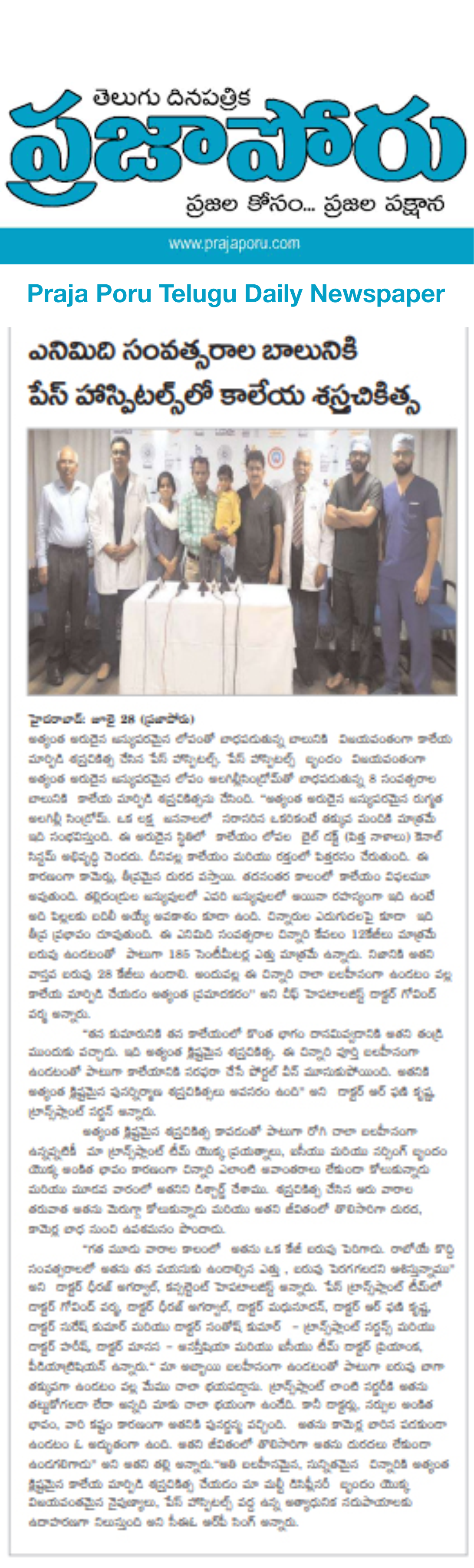 liver transplantation for a child with rare genetic disorder - PRAJA PORU Newspapers