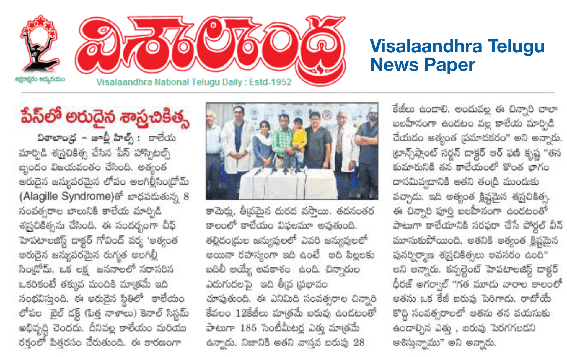 liver transplantation for a child with rare genetic disorder - Visalaandhra Telugu News Paper