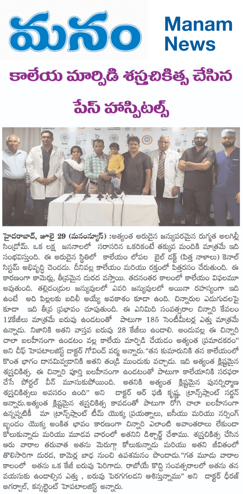 liver transplantation for a child with rare genetic disorder - manam news