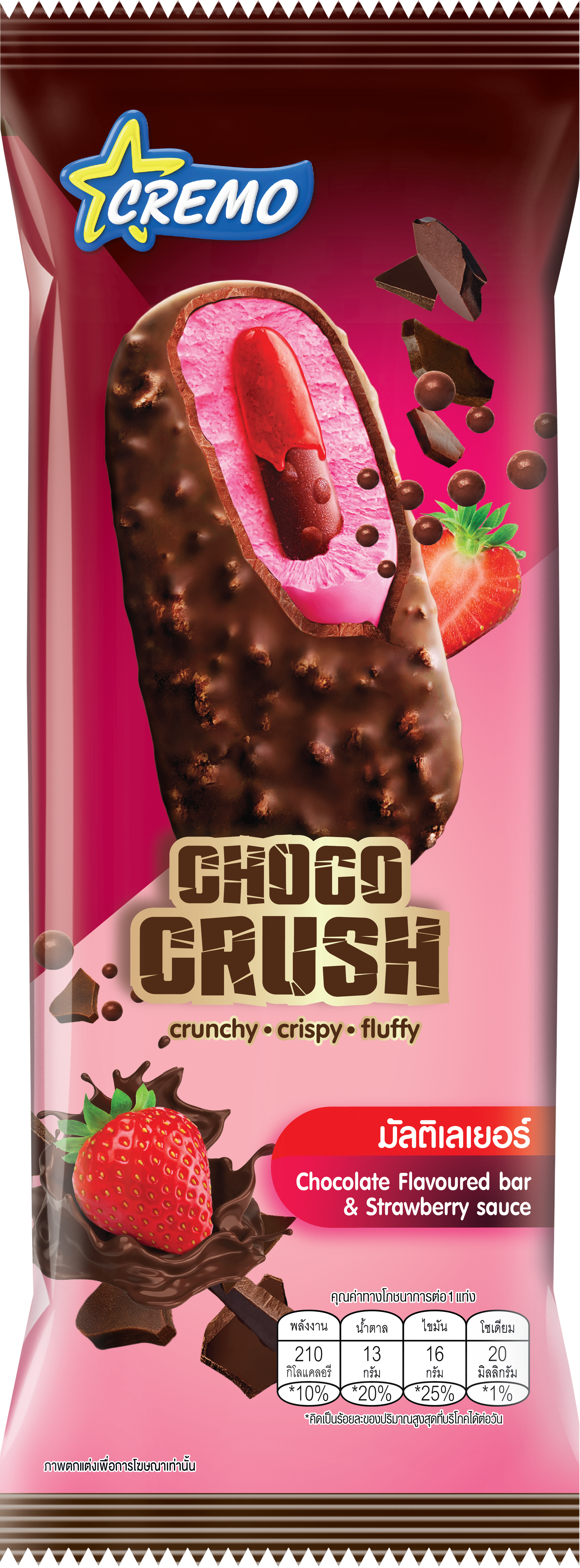 ช็อกโก้ครัช สตรอเบอร์รี | CHOCO crush | Ice cream Cremo | ไอศกรีมครีโม