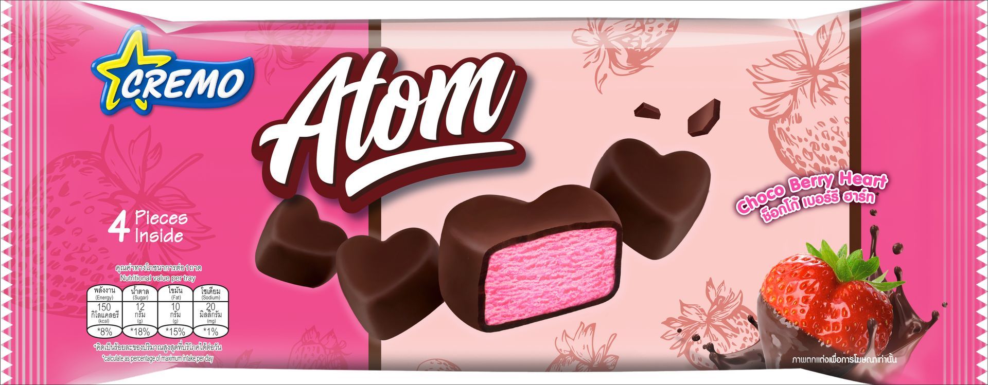 อะตอมฮาร์ท | ATOM HEART | Ice cream Cremo | ไอศกรีมครีโม